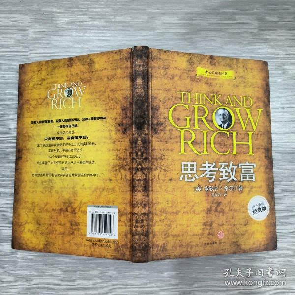 思考致富(精装本)