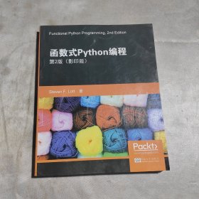 函数式Python编程（第2版影印版英文版）