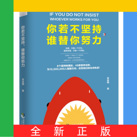 你若不堅(jiān)持誰替你努力