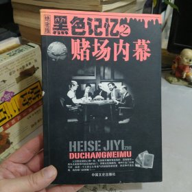 黑色记忆