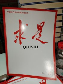 求是2025年第11期