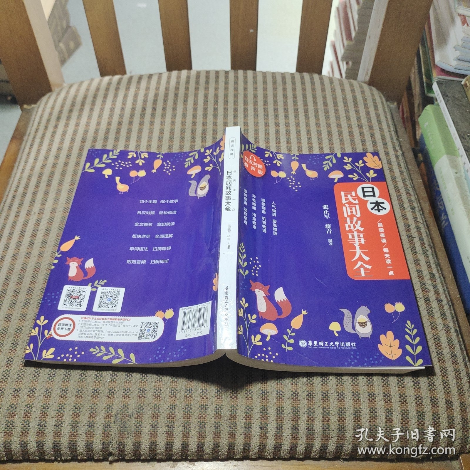 晨读夜诵.每天读一点日本民间故事大全（日汉对照.有声版）