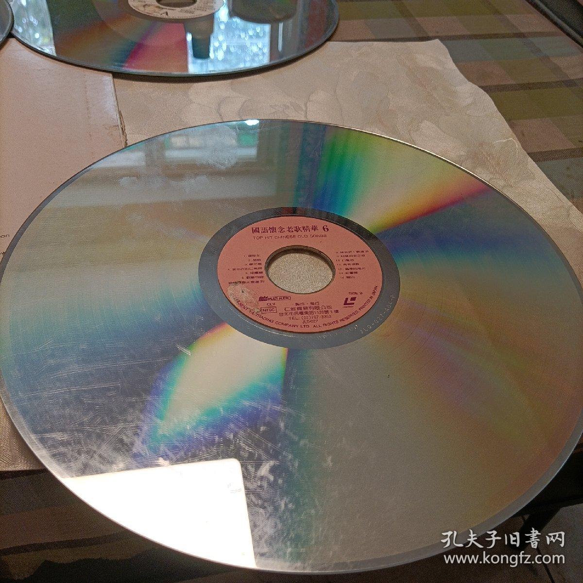 镭射光盘——国语怀念老歌精华（6）、星光卡拉OK华语金曲第4.6集、十大情歌、《无原装盒，只有塑封》售后不退