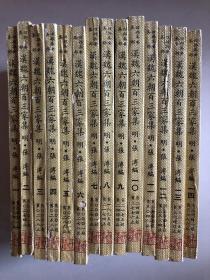 汉魏六朝百三名家集，全14册，32开，1963年台湾初版，