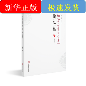 广东红棉杯.红棉奖缘刻大赛作品集