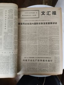 文汇报 原版 1970年(5月1日到31日缺12日一天)合订
