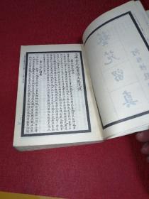 三希堂画宝 第二册 人物