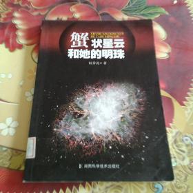 蟹状星云和她的明珠