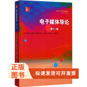 电子媒体导论