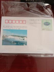 JP58第二届亚太经合组织国际贸易博览会纪念邮资片236枚合售
