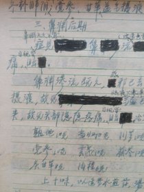 中国中医科学院学部委员 国医大师湖北中医药大学终身教授李今庸手稿:临床经验--鼻渊，鼻痔【未落款】