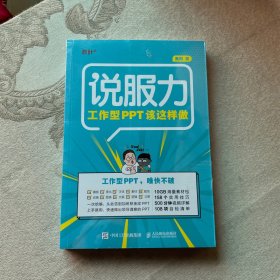 说服力工作型PPT该这样做