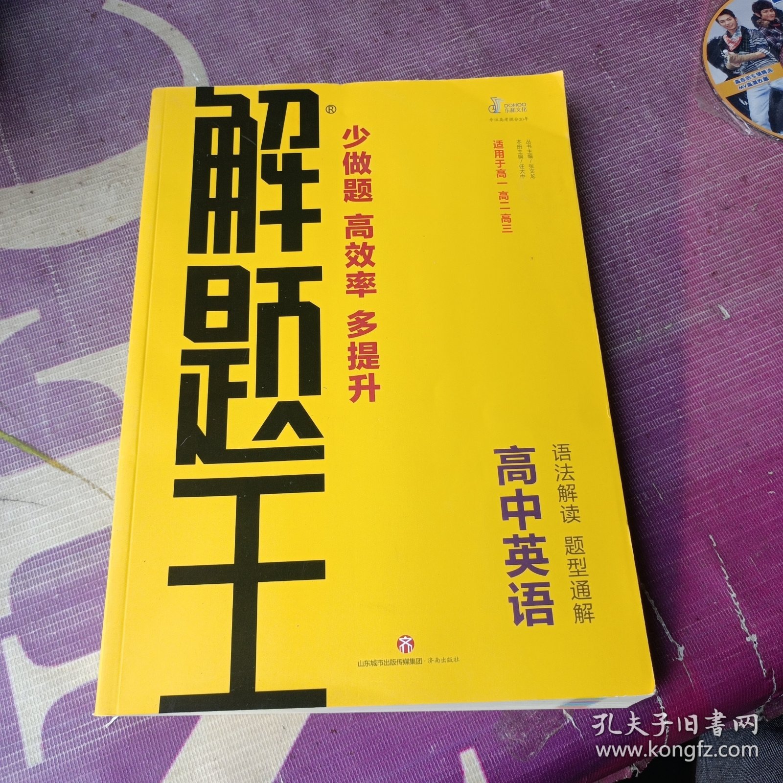 高中英语（2023年5月印刷）解题王