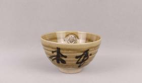 日本海外瓷陶亟造降桐紋茶具