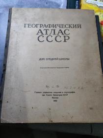 苏联地图册