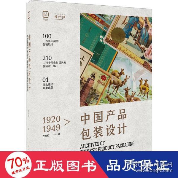 1920-1949中国包装设计珍藏档案