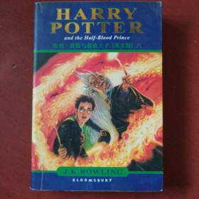 英文版《哈利波特与混血王子》六 英J.K.罗琳 著 私藏 品佳 书品如图