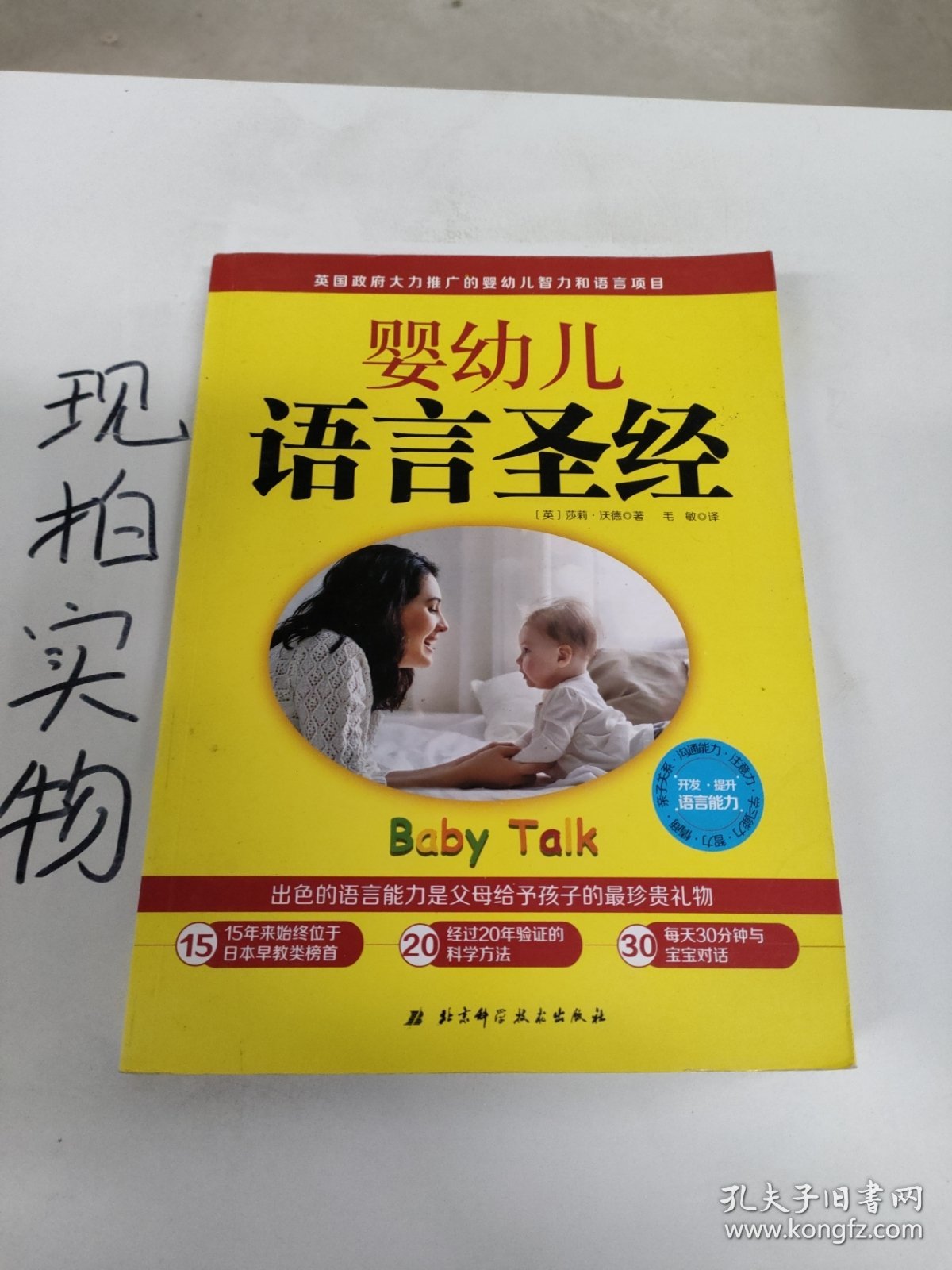 婴幼儿语言圣经