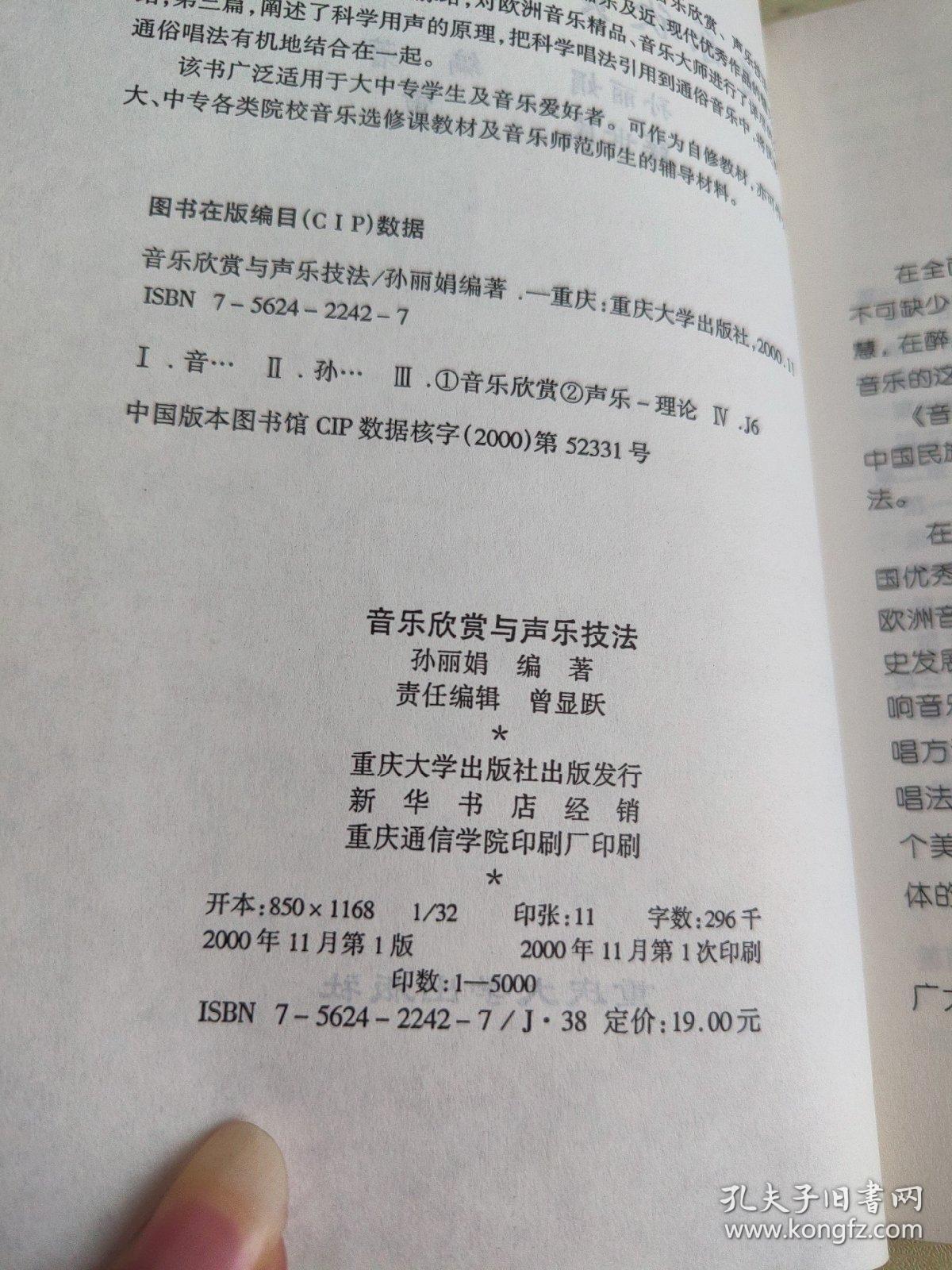 音乐欣赏与声乐技法