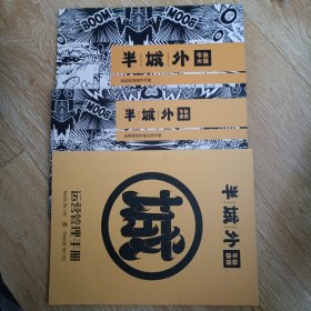 半城外牛杂锅语 运营管理手册 、品牌视觉形象应用手册、出品标准操作手册 3册合售