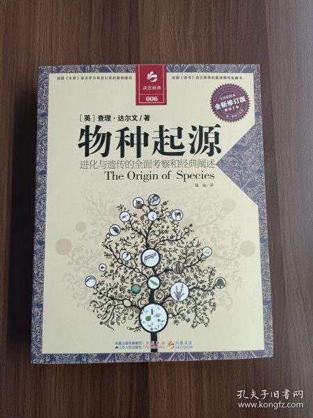 物种起源：进化与遗传的全面考察和经典阐述