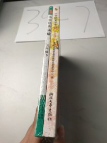 小学语文读本（新课标10 五年级下）