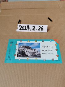 门票~布达拉宫