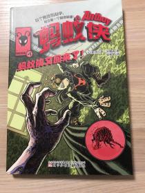 蚂蚁侠4：蚂蚁侠又回来了！