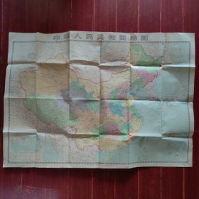 (80年代老地图)中华人民共和国地图 1965年第1版 1980年第5版 1981年第19印 大张折页挂图（局部粘胶带 边角有图钉痕迹 自然旧泛黄 品相看图自鉴免争议）