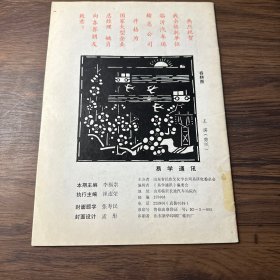 易学通讯1992 3