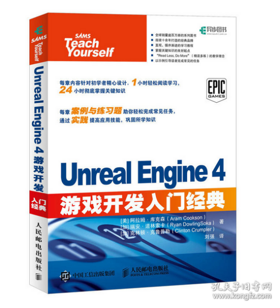 Unreal Engine 4游戏开发入门经典