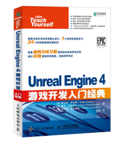 Unreal Engine 4游戏开发入门经典