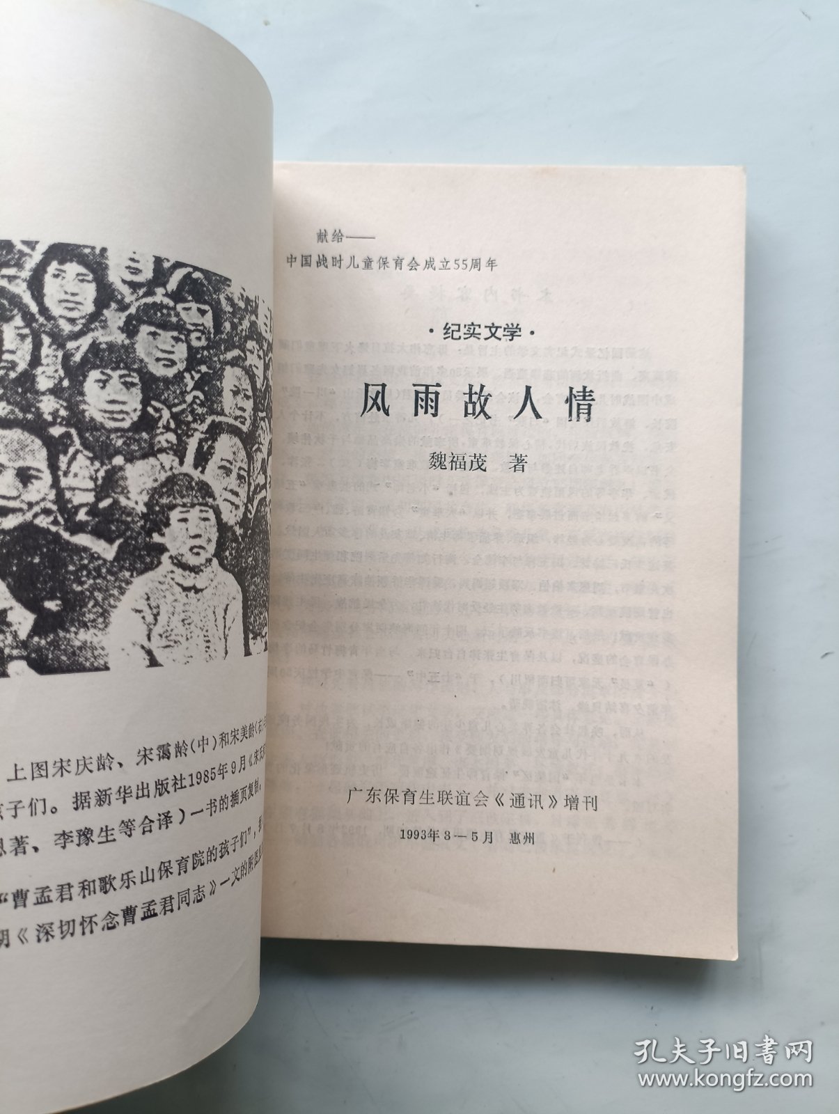 风雨故人情