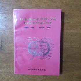 针刺损伤与危险穴的安全针刺方法