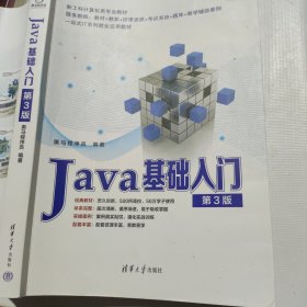 Java基础入门（第3版）