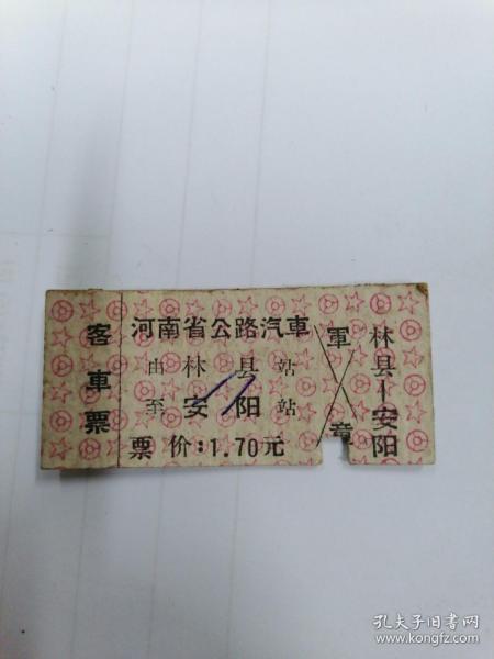 1964年河南省公路汽车客车票（林县一安阳）