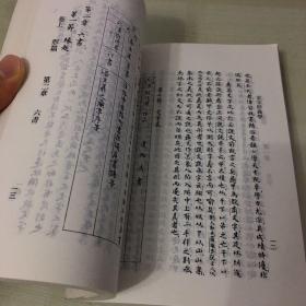 中国文字学概要 文字形义学（杨树达文集，2007年出版，繁体竖排影印，无笔记勾画）