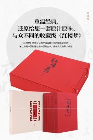 珍藏版红楼梦程乙本上中下3册+戴敦邦画册+孙温大师画册