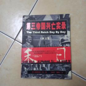 第三帝国兴亡实录.......A20