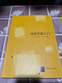 线性代数入门