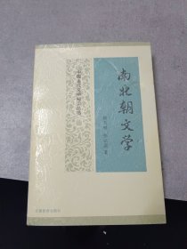 南北朝文学