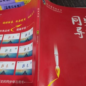 同步导练政治选择性必修第一册