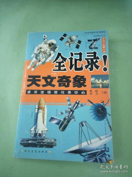 中国历史之谜上（千万个未解之迷）——发现系列