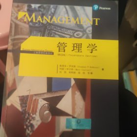 管理学（第13版）