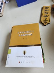 企业雇员流失与全面薪酬对策