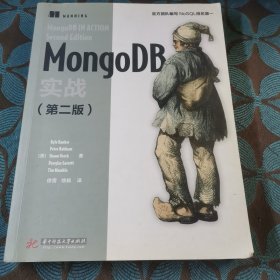 MongoDB实战（第二版）