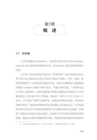 元宇宙基础设施治理暨Web3.0数字经济战略参考 9787523601082