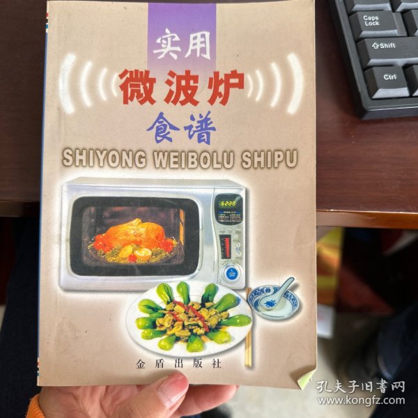 实用微波炉食谱