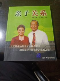 亲子关系