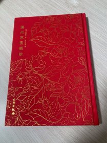 奎文萃珍：扬州东园题咏